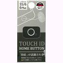 ホームボタン シール 指紋認証可能 TOUCH ID クリア...