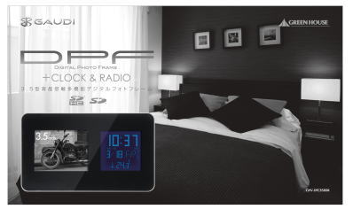 グリーンハウス　3．5インチ　ラジオ時計付　デジタルフォトフレーム　ブラック　製品型番：GHV-DFC35RDK