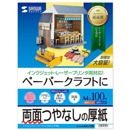 【あす楽】【代引不可】ペーパークラフトに最適 インクジェットプリンタ用厚紙（厚手・<strong>A4</strong>サイズ・100枚入り） サンワサプライ JP-EM1N<strong>A4</strong>N-100