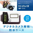 Dicapac α デジタルカメラ専用防水ケース 大作商事 ...