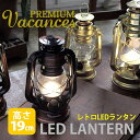 ランタン LED レトロ アウトドア キャンプ LEDランタ...