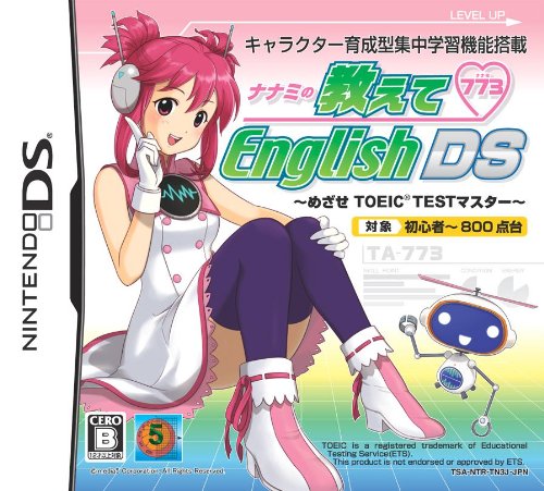 ☆ メディアファイブ （NDS用）ナナミの教えてEnglish DS 〜めざせTOEIC(R)TESTマスター〜