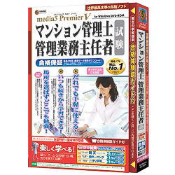 media5 Premier5（メディアファイブ プレミアファイブ） マンション管理士・管理業務主任者試験 合格保証【送料無料 沖縄除く】