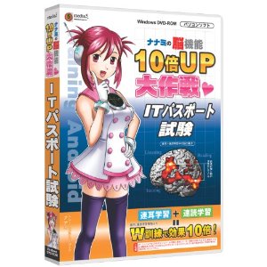 《メール便速達》限定出荷！ media5 （メディアファイブ） ナナミの脳機能10倍UP大作戦 ITパスポート試験