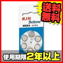 【NJH】 補聴器電池 【補聴器用空気電池】 デジタル補聴器各社対応 補聴器 電池 英国製 PR44(675) 6粒入り 製品型番:PR44(675)