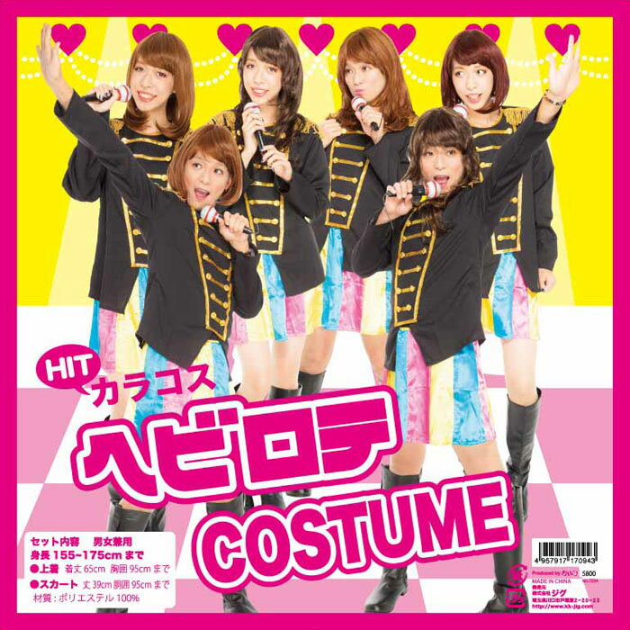 ヘビロテコスチューム AKB48風 ヘビーローテーション コスプレ 変装 仮装 なりきり 男女兼用 ジグ 7094