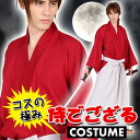 コスの極み 侍でござる るろうに剣心 緋村剣心風 コスチューム コスプレ 変装 仮装 男女兼用 クリアストーン 4560320867432