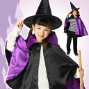 HW 2カラーリバーシブルマント キッズ パープル 魔法使い ハロウィン コスプレ コスチューム 衣装 仮装 変装 クリアストーン 4560320871583