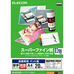 【代引不可】高画質用 スーパーファイン紙 マット紙 インクジェット専用紙 両面印刷用紙 A4/<strong>厚手</strong>/両面/20枚 日本製 エレコム EJK-SRAPA420