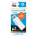 USB3.0メモリー ピコドライブ L3 8GB USBメモリー 高速転送 5Gbps パスワードロック機能搭載 コンパクト 便利 グリーンハウス GH-UF3LA8G-WH
