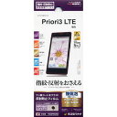 FREETEL priori3 LTE フリーテル プリオリ3 保護フィルム タッチガードナー 反射防止(アンチグレア)フィルム ラスタバナナ T694PRIOR3