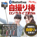 SELF SHOT STICK 自撮り棒 セルフィースティック セルカ棒 Bluetoothで無線接続ボタン一つで簡単に撮影 MS Products LP-JDB01