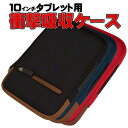 耐衝撃タブレット汎用 ケース/カバー Anti-shock 汎用タブレットケース 10インチ ラスタバナナ RBCA1**