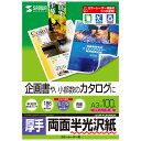 企画書や小部数のカタログに最適 落ち着いた自然な光沢感のカラーレーザー専用紙 A3サイズ 0.175mm 100シート 厚手 サンワサプライ LBP-KCAGNA3N