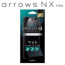 arrows NX F-01J アローズNX 保護フィルム SHIELD・G HIGH SPEC FILM マット LEPLUS LP-F01JFLM