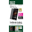 【送料無料(メール便出荷)】クロネコメール便限定出荷! ラスタバナナ Xperia Z SO-02E用液晶保護フィルム プライバシーガードナー 覗き見防止フィルム ブラック 製品型番:K432SO02E