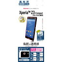 【ラスタバナナ】【RASTABANANA】【Xperia Z3 Compact SO-02G】【エクスペリア ゼットスリー コンパクト SO-02G】【液晶保護フィルム】パーフェクトガードナー 高光沢フィルム 製品型番:P572Z3COM