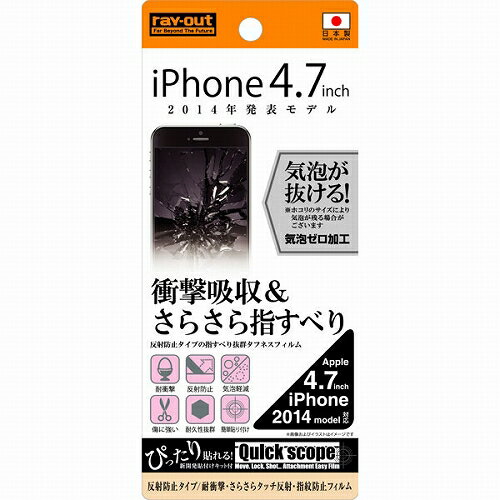 レイアウト iPhone 6（アイフォン 6）用液晶保護フィルム 耐衝撃・さらさらタッチ反射・指紋防止フィルム 1枚入[マットタイプ] RT-P7F/DD