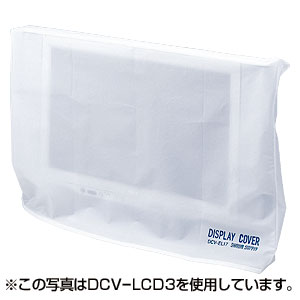 サンワサプライ フラットディスプレイカバー　製品型番：DCV-LCD5