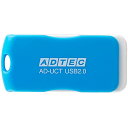 USB2.0 回転式フラッシュメモリ 16GB AD-UCT ブルー ADTEC AD-UCTL16G-U2