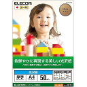 【代引不可】エレコム 光沢紙 美しい光沢紙/光沢写真用紙/光沢紙厚手/A4/50枚 EJK-GANA450