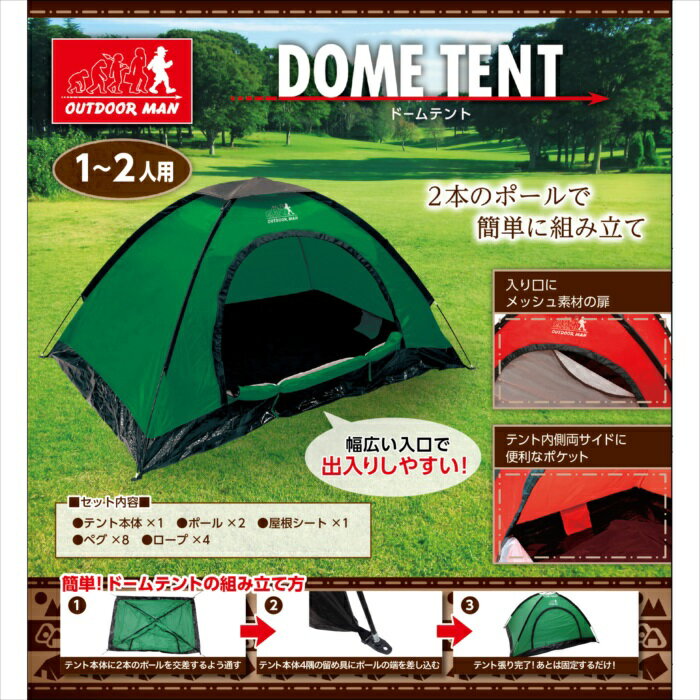 OUTDOOR MAN ドームテント グリーン ピーナッツクラブ KK-00370GR