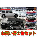 RC メルセデスベンツ G55 AMG シルバー・ブラック 2台セット 4573468811694 4573468811687 ピーナッツクラブ AHR1723AASVBK