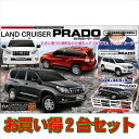 RC TOYOTA LAND CRUISER PRADO flatII レッド・ホワイト 2台セット 4573468811144 4573468811137 ピーナッツクラブ AHR1740AARDWH