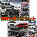 RC メルセデスベンツ G55 AMG シルバー・TOYOTA LAND CRUISER PRADO flatII レッド 2台セット 4573468811694 4573468811144 ピーナッツクラブ AHR1723AASV+AHR1740AARD