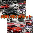 RC メルセデスベンツGL550 ブラック・RC ポルシェ911 GT3 RS4.0 ホワイト 4573468810383 4573468811854 ピーナッツクラブ AHR1724AABK+AHR1753AAWH