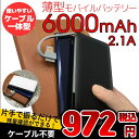 【アウトレット】モバイルバッテリー 大容量 ケーブル内蔵 6...