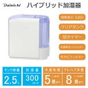 加湿器 ハイブリッド加湿器 木造和室5畳まで プレハブ洋室8...