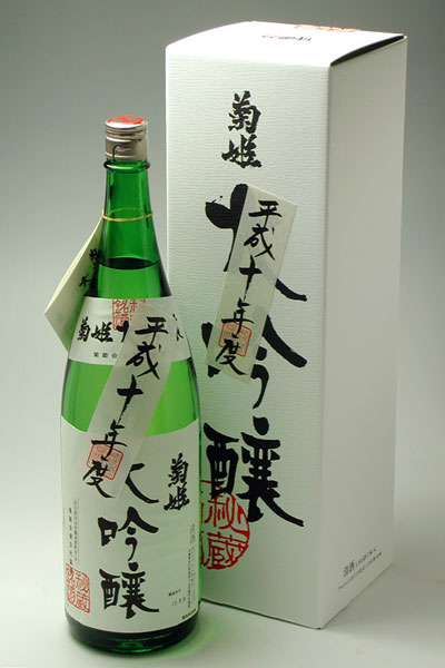 長期熟成酒 菊姫 大吟醸 平成十年醸造酒 1800ml