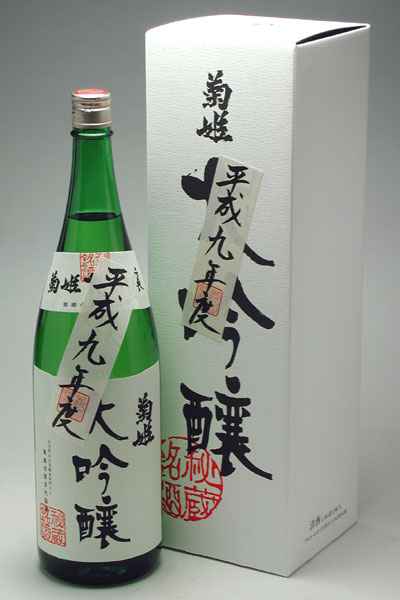 長期熟成酒 菊姫 大吟醸 平成九年醸造酒 1800ml