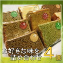 カットシフォン Lサイズ 4個セット【冷凍便】
