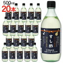 マルヤス近藤酢店 すし酢 500ml×20本【コンパクトサイズ瓶】 静岡の味手造りの合わせ酢 お中元・お歳暮ギフト