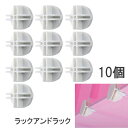 ラックアンドラック専用連結パーツ ジョイント 組立て式ラック部品 接続ラックアンドラックパーツ 10個入り