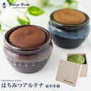 ケーニヒス クローネ はちみつアルテナ (チョコ) 壺小木箱...