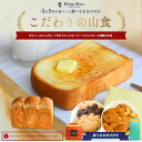 【1日限定10セット!】ケーニヒス クローネ ホテル山食 3山 3本 ケーニヒスクローネ