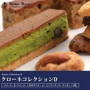 クローネコレクション D 詰め合わせ セットミニケーキ×6、...