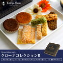 ケーニヒス クローネ お菓子 詰め合わせ 個包装 クローネコ...
