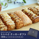 ミニパイ・クッキーギフト 18本入 詰め合わせ セット ケル...