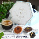 ケーニヒス クローネ 【通常パッケージ】 【ブライダル用 パッケージ】ミニマドレーヌ詰合せ9個入 プレーン チョコ 洋菓子 プレゼント お菓子 ケーニヒスクローネ ギフト 手土産 お土産 お歳暮 クリスマス Christmas