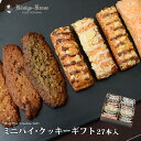 ケーニヒス クローネ お菓子 詰め合わせ 個包装 ミニパイ・クッキーギフト 27本入 詰