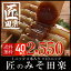 【送料無料】【国産】【10パック】匠のみそ田楽(味噌田楽コンニャク)【 田楽 】【こんにゃく】【10P05Nov16】 2,280円