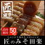【送料無料】【国産】【10パック】匠のみそ田楽(味噌田楽コンニャク)【 田楽 】【こんにゃく】【10P05Nov16】 2,550円
