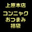 2980円→1999円!【今年こそ痩せると決めた皆様に】幻の福袋が帰ってきた!! 傑作おつまみシリーズが楽しめるこんにゃく福袋!! おつまみこんにゃく4袋、玉こんにゃく4袋、みそ田楽4パック、結び白滝4袋!!大容量福袋!! 1,999円