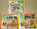 こんにゃくラーメン炒飯セット 味噌ラーメン・美肌 とんこつラーメン・炒飯の20食セット【