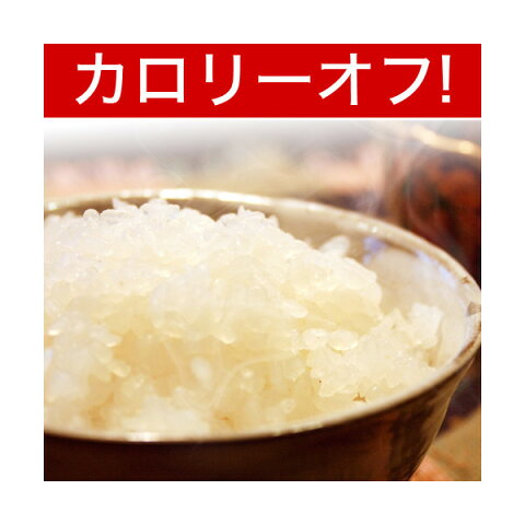 新開発《温めるだけ》こんにゃく米【1食】全く新しいこんにゃくライス　温めるだけで 調理不要でそのまま食べれる 毎日の摂取カロリーを無理なく減らせます！こんにゃくごはん 炭水化物ダイエット 糖質制限 グルテンフリー こんにゃくダイエット 簡単ダイエット ヘルシー米