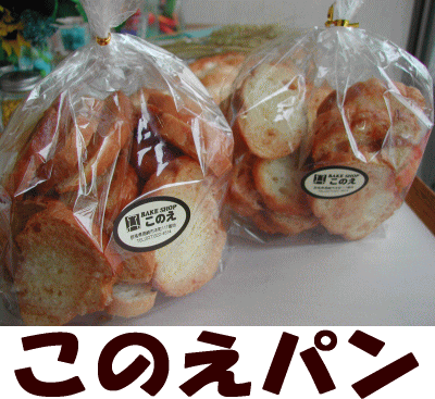 『食べだしたらもうとまらない・・・さくさくラスク150g』(約16〜7枚)2袋